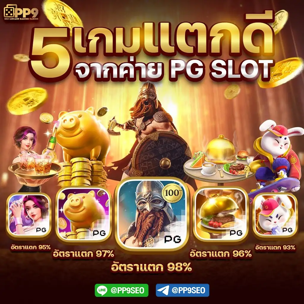 ufathai เว็บ สล็อตออนไลน์-เว็บ ufathai เว็บ สล็อตออนไลน์ โปรโมชั่นใหม่! ฝาก 200 รับ 500 เล่นสล็อต PG ทุกเกม